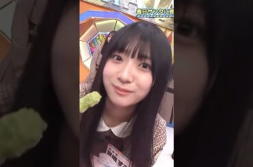 ロシアンわさびずんだ餅 #日向坂46 #日向坂で会いましょう #宮地すみれ