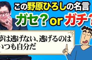 【感動】心に響く野原ひろしの名言、本当に言った？言ってない？クイズ