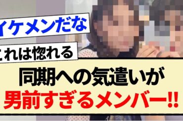 【乃木坂46】同期への気遣いが男前すぎるメンバー!!【3期生・Instagram・阪口珠美・梅澤美波】