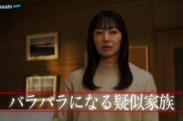 木曜ドラマ『ゆりあ先生の赤い糸』2023年12月7日（木）よる9：00～／第8話　30秒PR