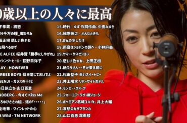 50歳以上の人々に最高の日本の懐かしい音楽 🍀 心に残る懐かしい邦楽曲集 🍀 邦楽 10,000,000回を超えた再生回数 ランキング 名曲 メドレー #22