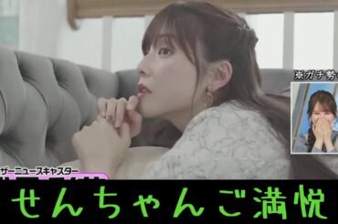 【小川千奈】あやちさんの映像でせんちゃんご満悦 #ウェザーニュース #小川千奈