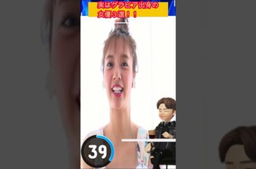 実はグラビア出身の女優３選！！【新川優愛・足立梨花・筧美和子】【実際の映像有り】
