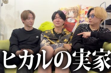 ヒカル兄弟にお互い言いたいことを言わせてみた。