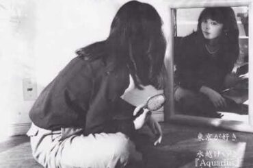 水越けいこ／東京が好き （1979年）