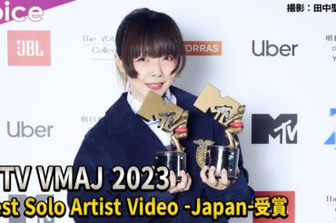 aiko、ブルーカーペットで神ファンサ：「MTV VMAJ 2023」Best Solo Artist Video  Japan 受賞