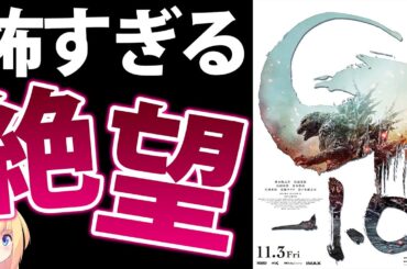 絶望的恐怖「ゴジラ-1.0」紹介と感想【パウラ特別編】#映画紹介