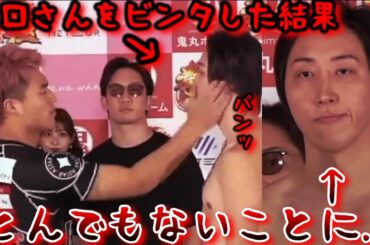 【ブレイキングダウン１０】溝口さんにビンタした奴の末路がやばい...