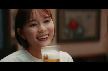 アサヒ生ビール CM 「今年も一年 おつかれ生です」篇 30秒 芳根京子 松下洸平