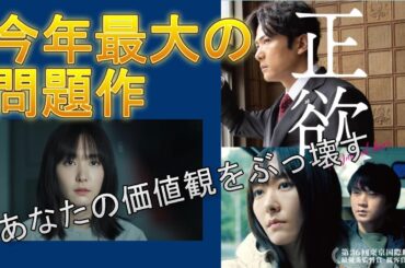 超問題作「正欲」の魅力を徹底解説！