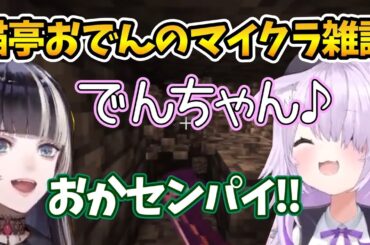 【猫又おかゆ/儒烏風亭らでん/ホロライブ/切り抜き/ReGLOSS】母性出したいおかセンパイと孫みのあるでんちゃん!!