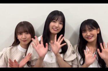 乃木スタクラブ【菅原咲月・五百城茉央・奥田いろは】超・乃木坂スター誕生 収録後コメント