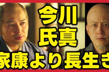 【どうする家康】今川氏真は戦国の勝者！家康より長生きして、今川家は幕末まで残る！ネタバレ考察大河ドラマ最新感想 第45回2023年11月26日放送解説