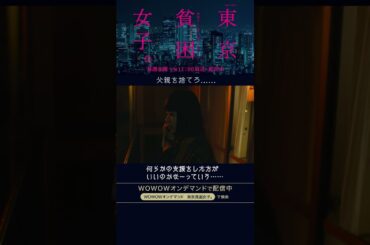 #東京貧困女子 #趣里 #三浦貴大  #貧困 #貧困女子 #WOWOW #ドラマ #第３話 #生活保護 #父親 #父親を捨てろ #扶養 #教育