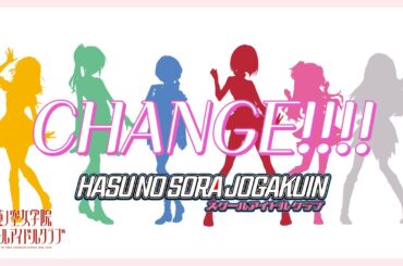 「CHANGE!!!!」 アイドルマスター 765PRO ALLSTARS / 蓮ノ空女学院スクールアイドルクラブ全員で歌ってみた #蓮ノ空アイマスコラボ #異次元フェス
