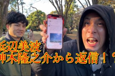 【ゴジラ-1.0】浜辺美波、神木隆之介から返信！！？