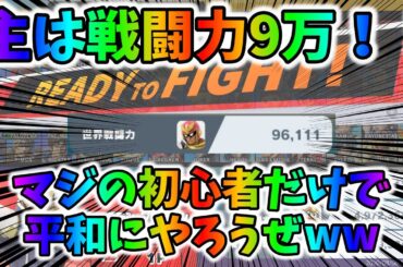 開始3:45～登録者3000人マジでありがとう！！！雑談込みで感謝の専用部屋 ※つまりいつも通り【スマブラSP】【大乱闘スマッシュブラザーズスペシャル】