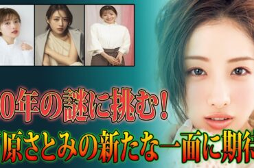 石原さとみ、20年の時を越えた愛の物語！テレ朝新ドラマ『Destiny』の見どころを解説