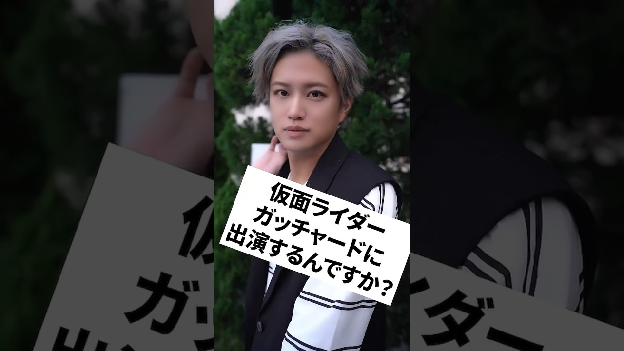井上正大に聞く、ガッチャード出るんですか？ 井上正大 井上流 shorts Moe Zine
