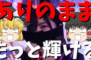 【王様戦隊キングオージャー 第38話】ありのままのあなたなら、もっと輝ける！【ゆっくり解説】