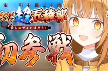 [#fgo  ]ぐだぐだｲﾍﾞって何⁉完全初見ぐだイベ初参戦マスターが朗読&攻略目指す!!【#fgo配信 】【日向こがね / ぼいそーれ/声優】