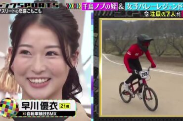 ジャンクSPORTS ・#002 【千鳥ノブの姪 & 女子バレーレジェンドの娘今注目の7人が集結!】| Full Show【HD 1080p】