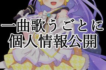 【暴露歌枠】メタ注意！なんでVTuber身バレしてしまうん？🐣Singing Stream【関西弁クリエイターVTuber】#鳥乃カヲリ