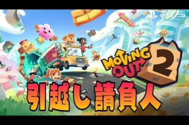 #4 【お引っ越し】 w/さかぼ 【Moving Out2】 夜型女の生放送♡