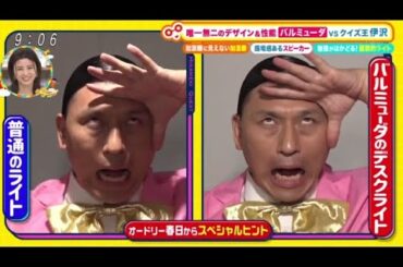 土曜はナニする！？  2023年12月2日 【★絶景の宿場町グルメ旅★伊沢VS超有能家電★阿佐ヶ谷姉妹】FULL SHOW