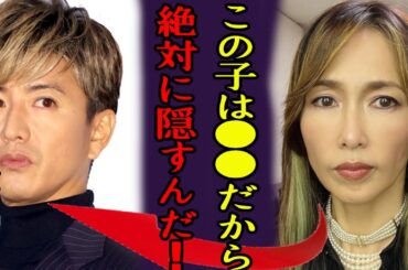 工藤静香が木村拓哉との"３人目"の隠し子...息子の難病や隠す理由が...『キムタク』の妻で有名な元アイドルが結婚前までの男性遍歴や暴露されたヤバい性癖に言葉を失う...
