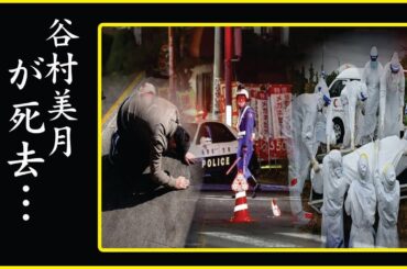 谷村美月の余命宣告から闘病生活や最期に涙が止まらない...太陽にほえろ！