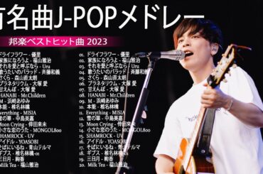 J Pop 90 メドレー 🎧 90年代 全名曲ミリオンヒット 1990   2000 🎶 90年代を代表する邦楽ヒット曲。おすすめの名曲.Vol 18