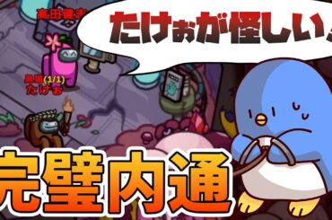 【Among Us】怪しいマッドさん、無事吊られる