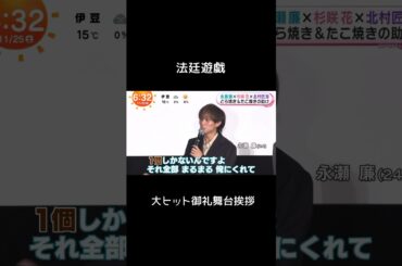 花ちゃんにどら焼きもらった廉くんエピソード☺️#映画法廷遊戯#永瀬廉#舞台挨拶