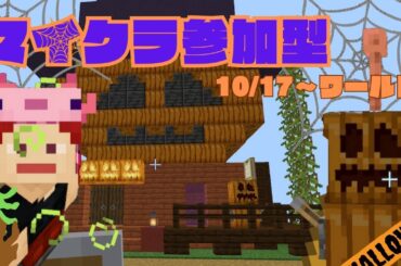 【参加型】怠惰ちゃんと一緒に遊ぼう【マイクラ】