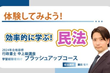【行政書士試験】手元にテキストがなくてもできる講義～ブラッシュアップコース 民法