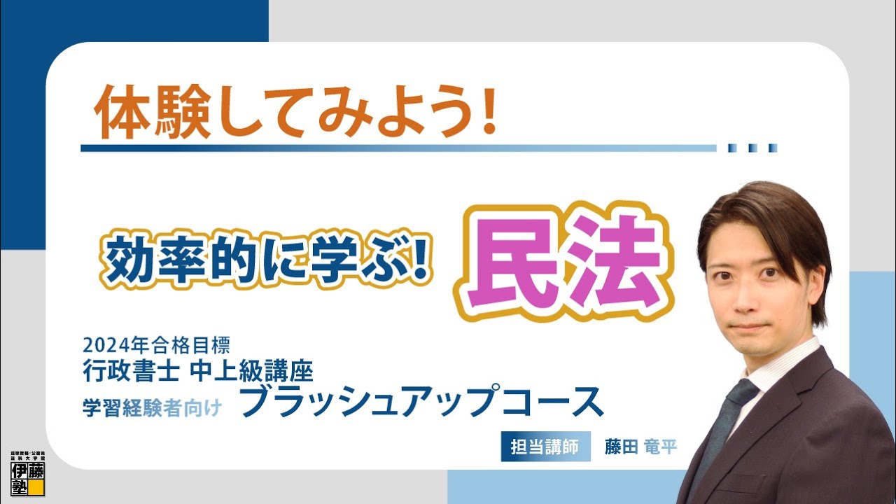【行政書士試験】手元にテキストがなくてもできる講義~ブラッシュアップコース 民法 【行政書士試験】手元にテキストがなくてもできる講義~ブラッシュアップコース 民法