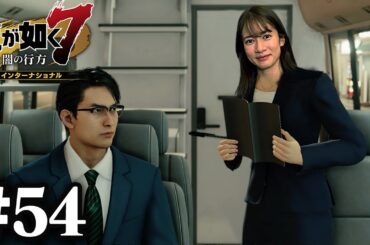 青木遼は秘書にとても優しいです！【龍が如く7】#54 / 第十五章 成り上がりの果て