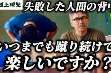 【下剋上球児】7話 失敗した人を叩き続ける世の中への警鐘【鈴木亮平】【黒木華】