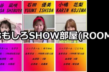 ノート派？スマホ派？楽な方を使ってます。 2023年08月31日 【渋谷凪咲/石田優美/小嶋花梨】【SHOWROOM/NMB/切り抜き】
