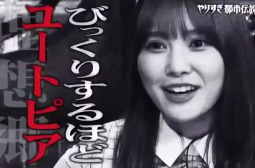 やりすぎ都市伝説 #08 ２０２１秋 ウソかホントかわからない  210924