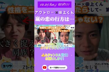 【theFACE】ついに・・・嵐にも春到来！？　#あいのり #あーす歯科 #あーす歯科チャンネル #ザフェイス #lemino #docomo #恋リア #雑談 #婚活 #田中圭 #高梨臨