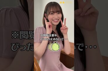 【守屋麗奈】 櫻坂46　ぴったり止めると…？　ぴたどめチャレンジ　#shorts