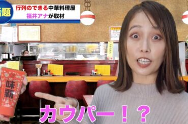 【放送事故】ウェイパーの名前を間違えてしまう女子アナ