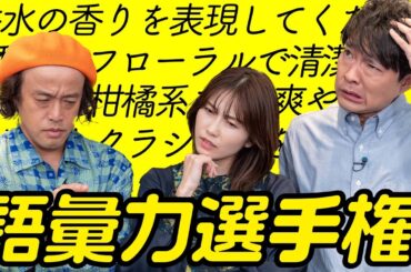 横山由依の自由人な発想に語彙力を付けたら？