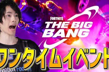 【最高画質】チャプター1最後のワンタイムイベント！【フォートナイト/Fortnite】