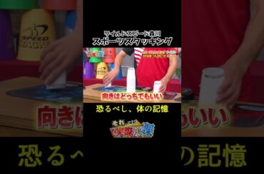 【森川葵】恐るべしカラダの記憶！#shorts