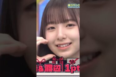 【日向坂46】疑惑の潮紗理菜 #日向坂46 #高本彩花 #潮紗理菜 #渡辺莉奈 #小西夏菜実 #カスハート