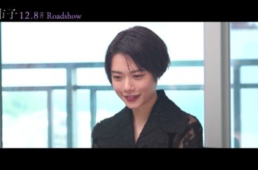 『市子』杉咲花さん特別インタビュー映像《前編》