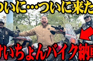 【納車】待ちに待ったバイクが届きました【永野芽郁ちゃんもハーレー乗ってたね】